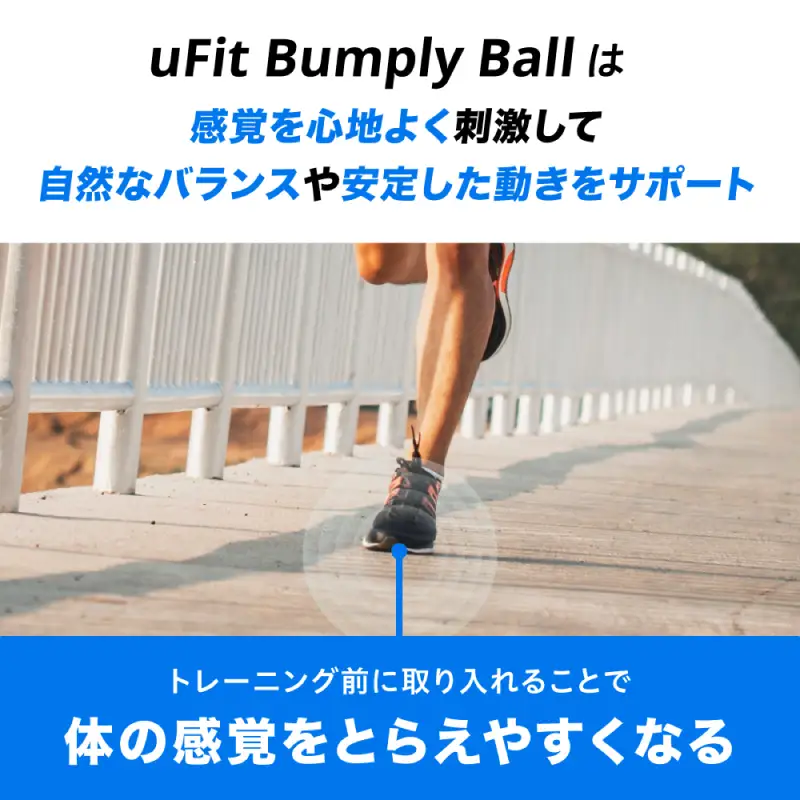 uFit Bumply Ball 【136026】