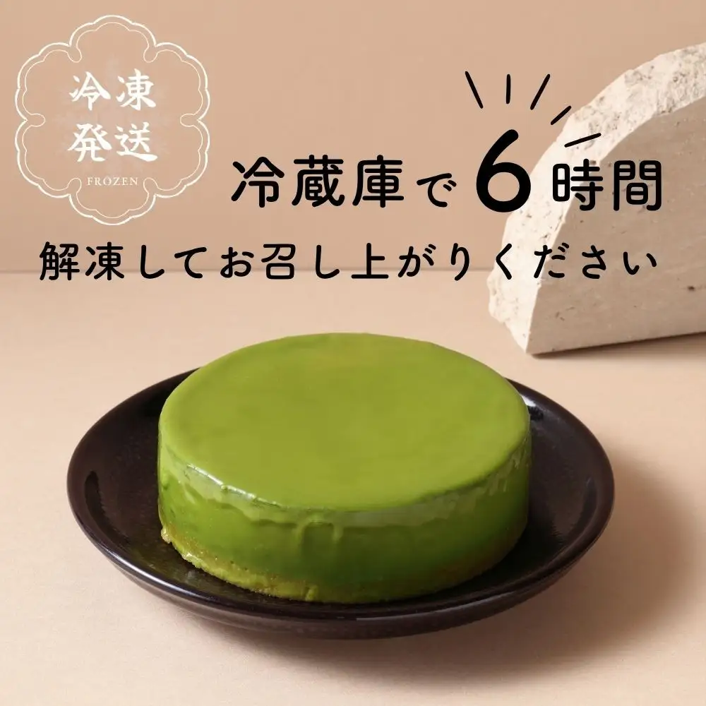 【幸白】宇治抹茶のクリーミーチーズケーキ 2個セット｜京都 人気スイーツ 贅沢スイーツ