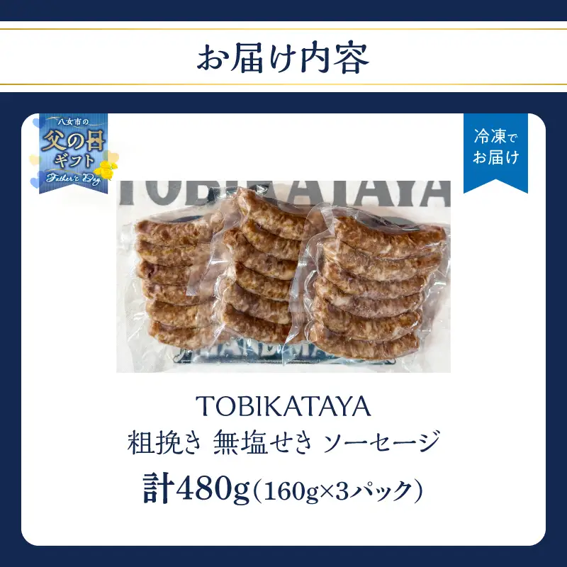 【父の日ギフト】【無塩せき】金賞 粗挽きソーセージ 3パックセット 無添加 粗挽き あらびき ソーセージ 化学調味料不使用 保存料不使用 着色料不使用 福岡県 八女市 025-004