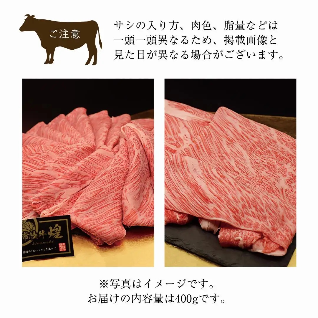 《 お中元熨斗付き 》【 常陸牛 】 煌 肩ロース ・ ロース すき焼き しゃぶしゃぶ用 400g ≪化粧箱 入り≫ ( 茨城県共通返礼品 )