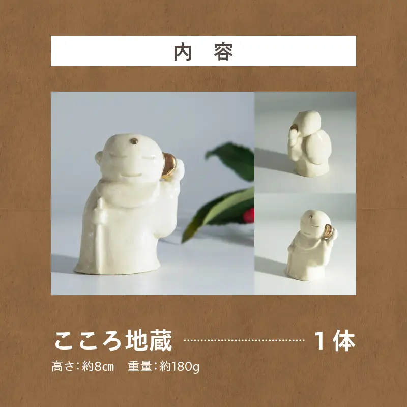 【縁起置物】こころ地蔵_ 69-342