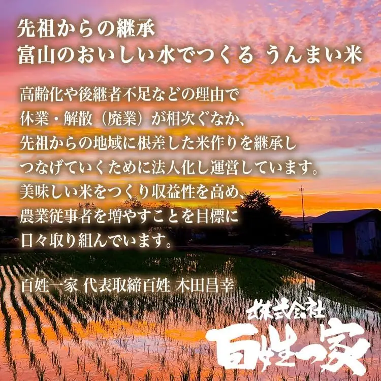 【3ヶ月定期便】【射水市】【射水の美味しいお米】R8年産 百姓一家のコシヒカリ 20kg（5kg×4）【精米】 ※2026年10月～発送