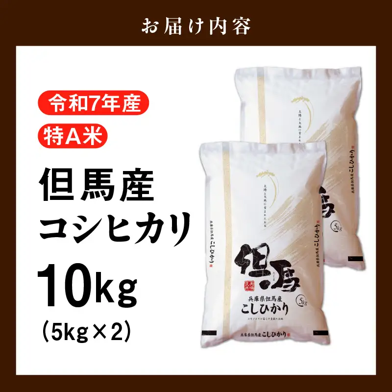 米 10kg コシヒカリ 特A 令和7年産 76-05