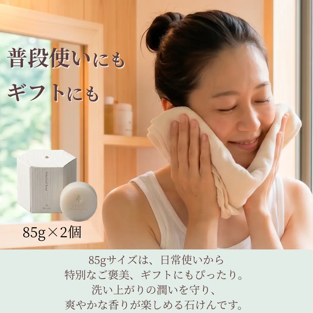 Btanical Soap[ヒノキの石鹸] 85g×2個 M-ms-A51A