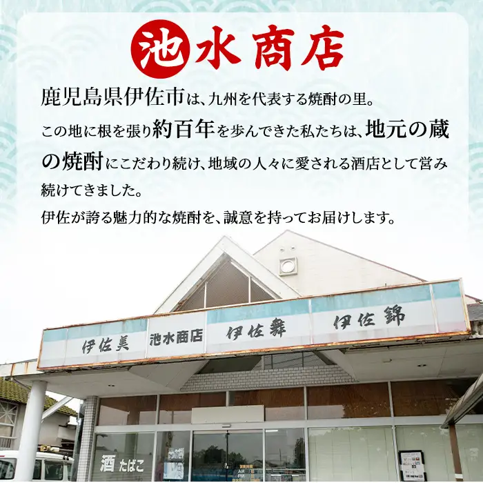 isa927 元祖プレミアム焼酎！伊佐美(1.8L×1本) 鹿児島 伊佐 本格芋焼酎 芋焼酎 プレミアム焼酎 黒麹 【池水商店】