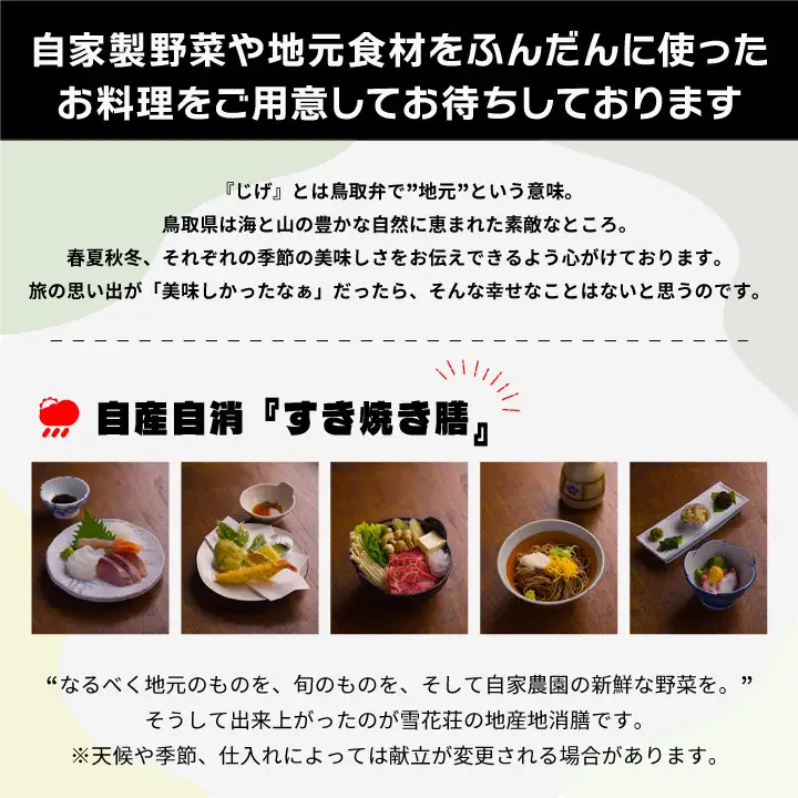 SK-01　雪花荘5,000円宿泊割引券