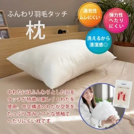 東レ ft ウォッシャブル ヌードピロー 35×50cm【1721052】