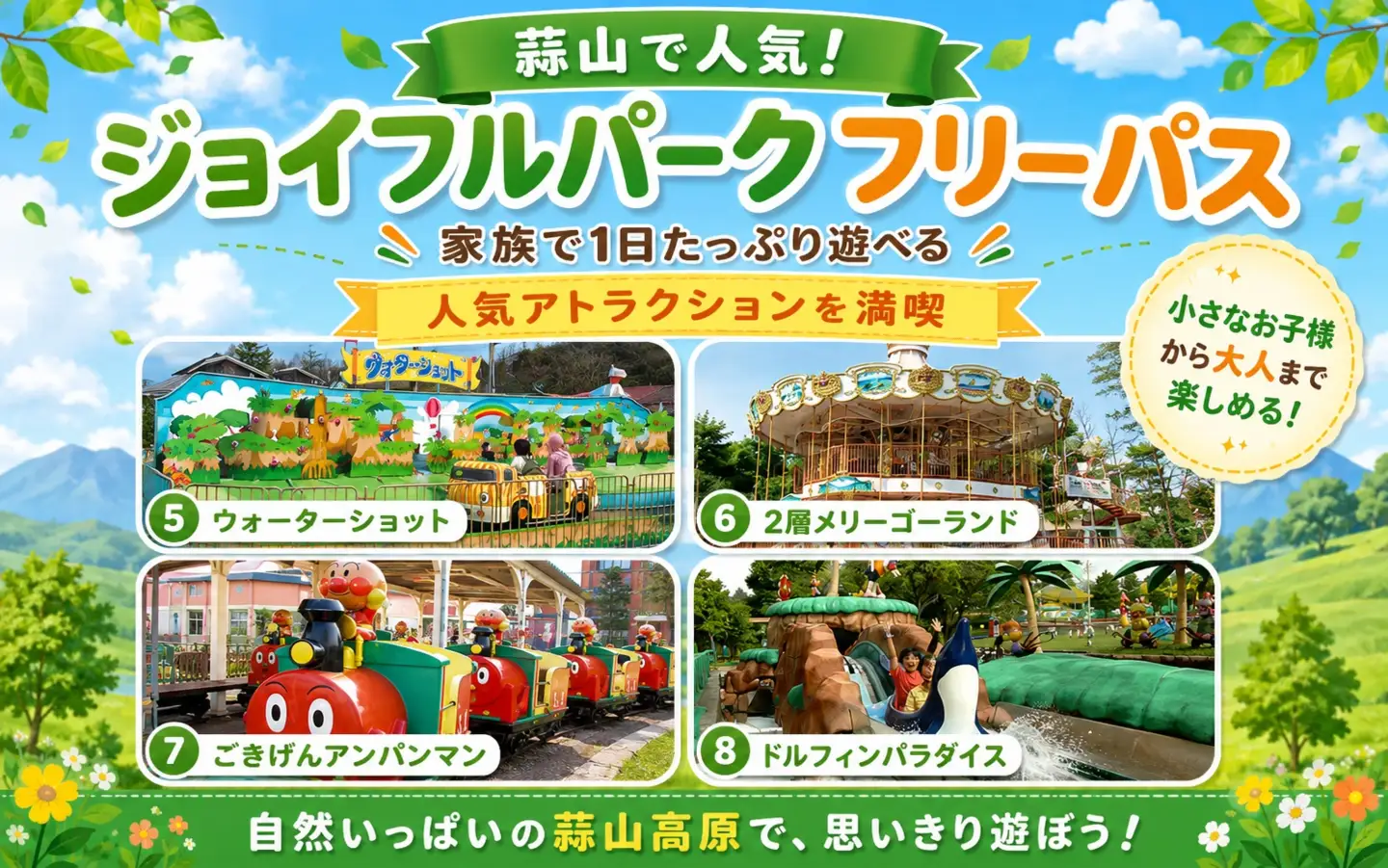 ヒルゼン高原センター ジョイフルパーク フリーパス券（入園料込） おとな２名様+こども２名様分 【tkhr003-01】