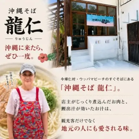 【沖縄そば 龍仁】沖縄そば ソーキ肉＆三枚肉付き 2人前【配送不可地域：離島】【1736243】