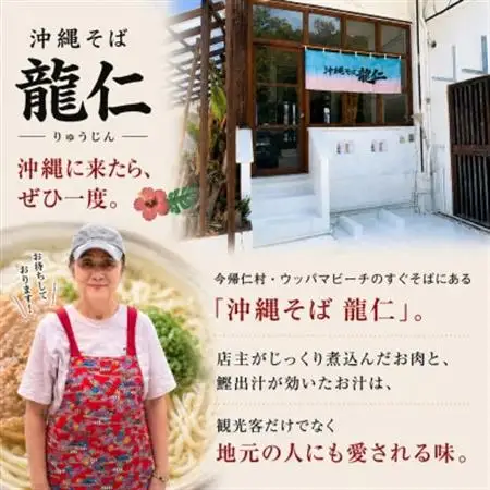 【沖縄そば 龍仁】ソーキそば 6人前【配送不可地域：離島】【1736249】