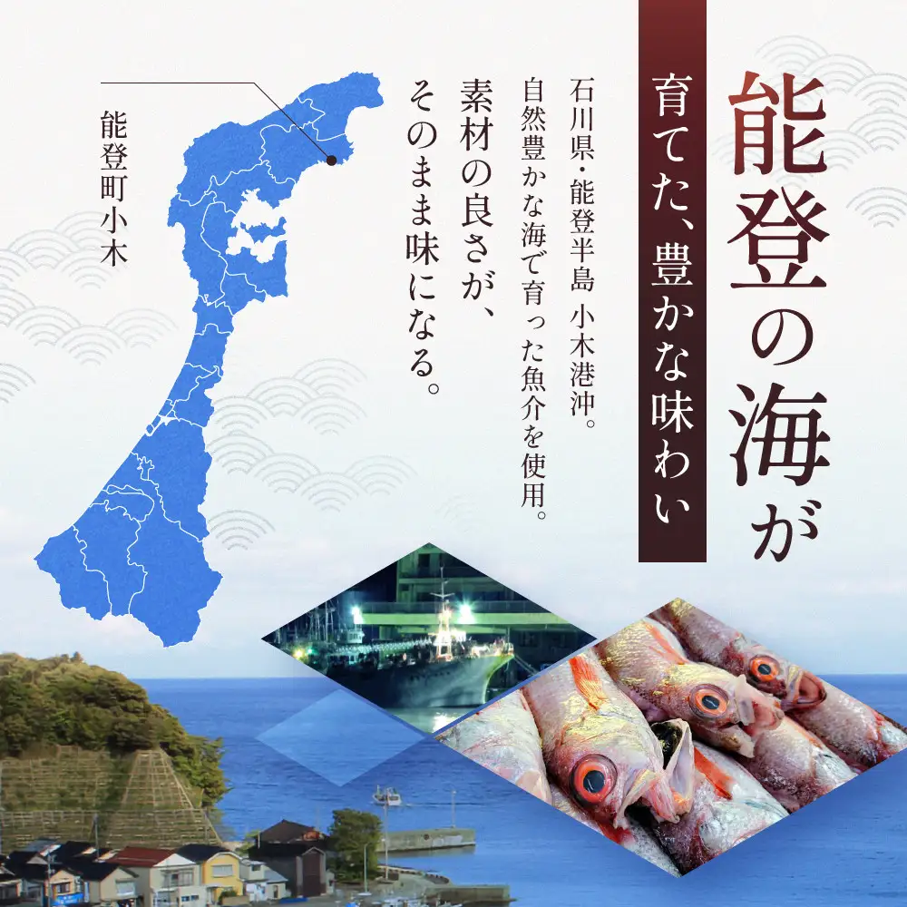 奥能登漁師秘伝の味(のどぐろセット)