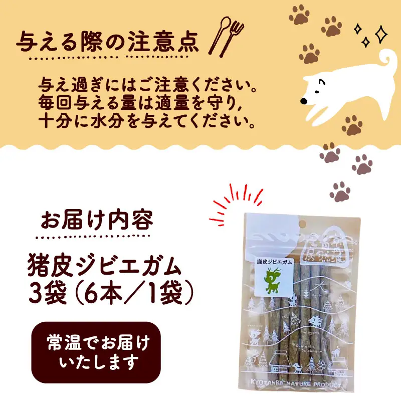 鹿皮ジビエガム3袋 ペットフード ドッグフード ガム 