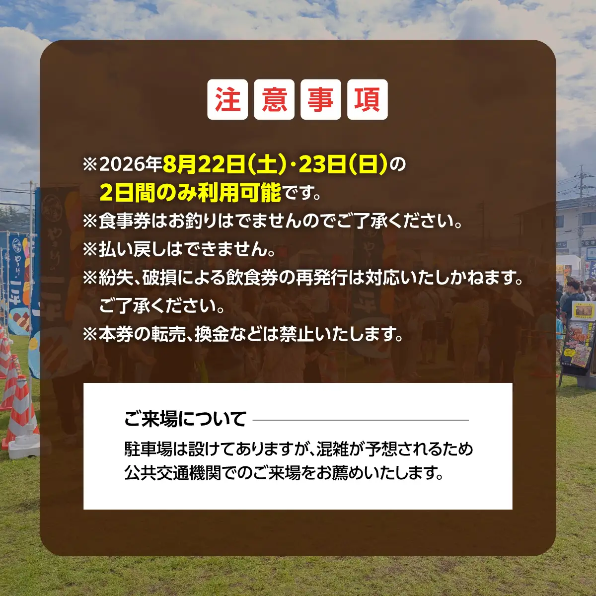 【やきとりJAPANフェスティバル】2026 in 室蘭 食事券 3000円分 MROBV001