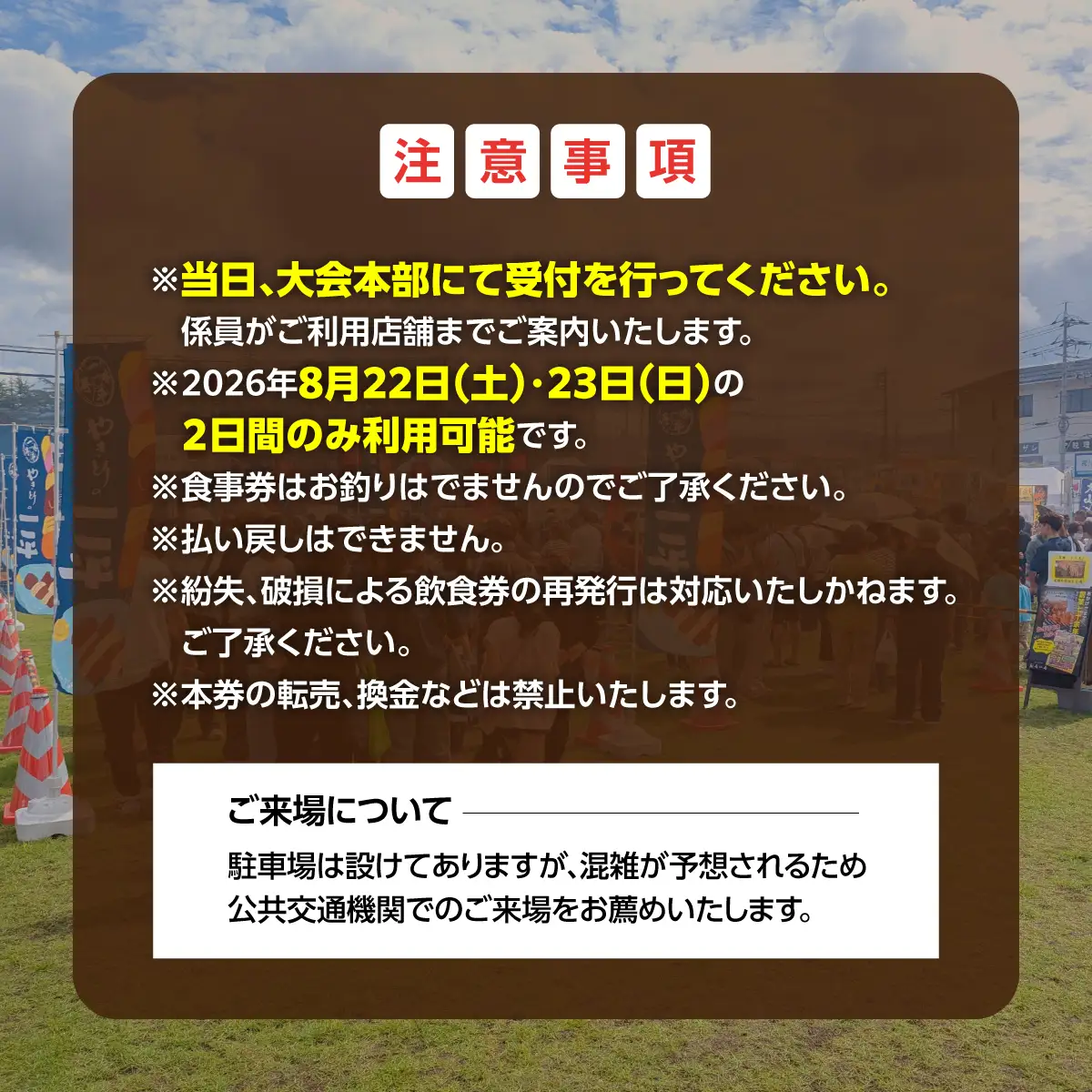 【やきとりJAPANフェスティバル】2026 in 室蘭 優先購入パス付き食事券 3000円分 MROBV002