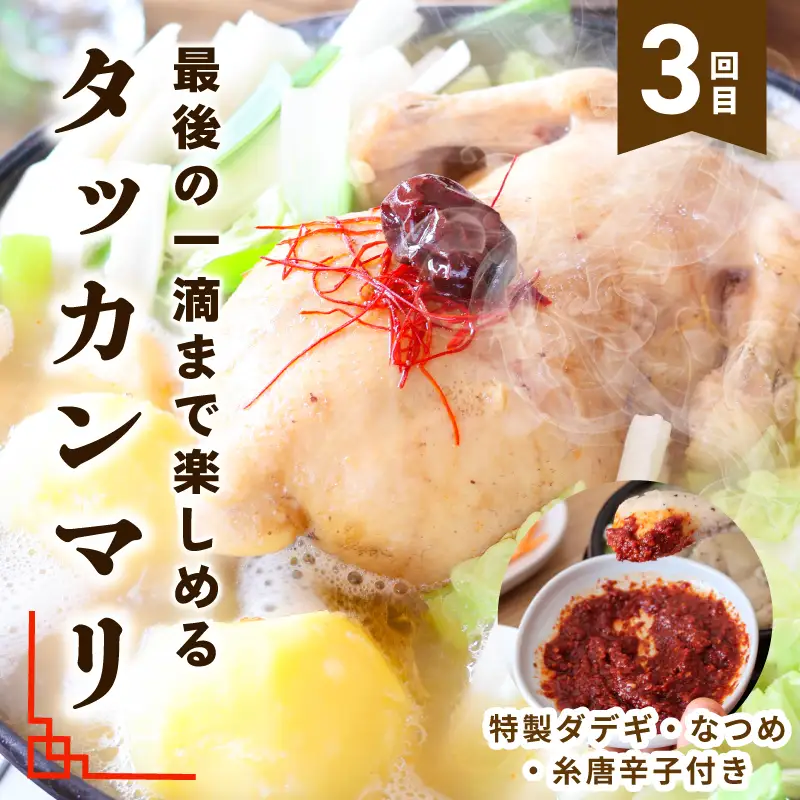 【定期便】セミの韓食　食べ比べ定期便 全3回