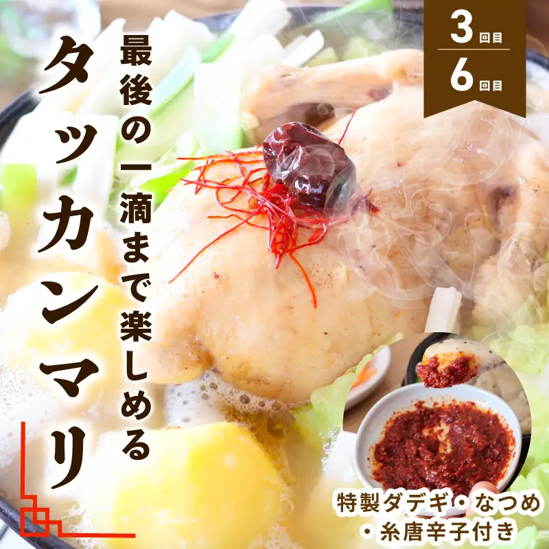 【定期便】セミの韓食　食べ比べ定期便 全6回