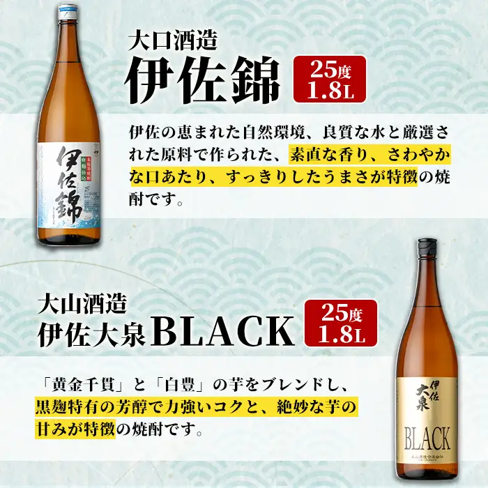 isa936 池水商店厳選！焼酎オリジナル6本セット(伊佐美・伊佐舞・伊佐小町・黒伊佐錦・伊佐錦・伊佐大泉BLACK/各1.8L×1本・合計6本) 鹿児島 伊佐 本格芋焼酎 芋焼酎 焼酎 伊佐地区 限定 伊佐米 プレミアム焼酎 くろいさ 黒伊佐 飲み比べ セット 【池水商店】
