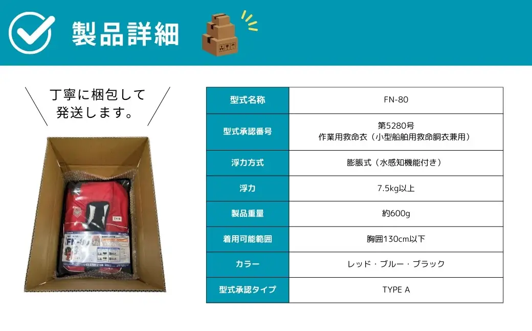 防災グッズ 膨脹式救命胴衣 ライフジャケット FN-80 TYPE A レッド