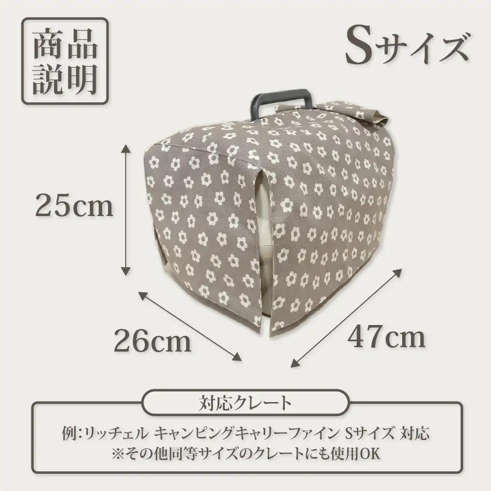【FIOLY】犬猫用 クレートカバー 小花柄 グレージュ/Sサイズ｜京都 ペット用品 キャリーカバー 人気