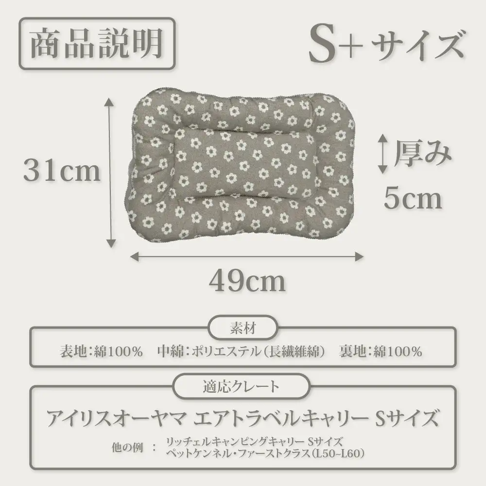 【FIOLY】犬猫用 クレートマット 小花柄 グレージュ/S+サイズ｜京都 ペット用品 キャリーマット 人気
