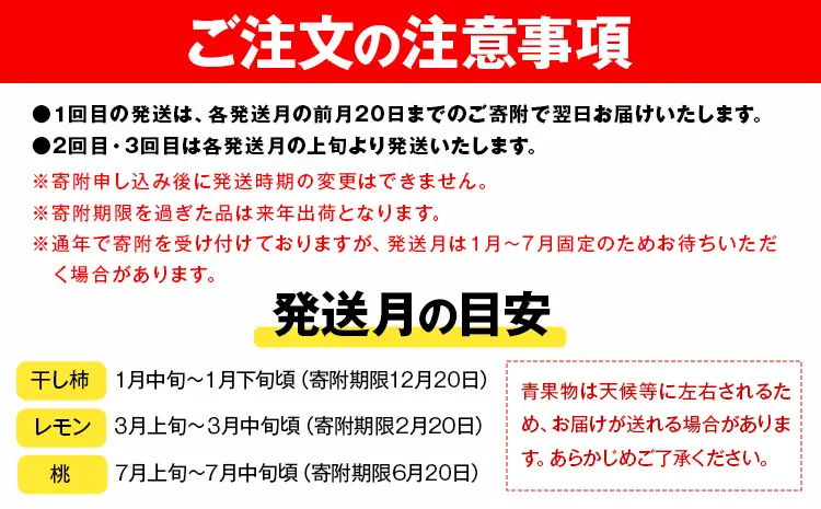 紀州和歌山産 旬のフルーツセット(干し柿 レモン 桃)