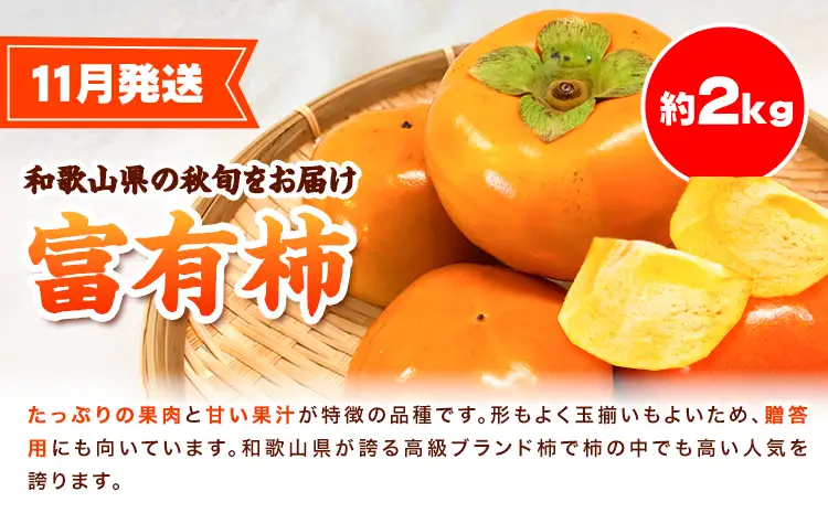 旬のフルーツセット(せとか 桃 富有柿) 約6.5kg