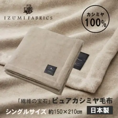 【シングル】羽毛布団 (掛けカバー付) アイスランド産アイダーダックダウン99%＆ピュアカシミヤ毛布【1732821】