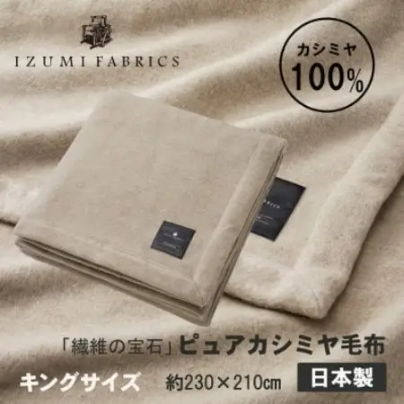 【キング】羽毛布団 (掛けカバー付) アイスランド産アイダーダックダウン99%＆ピュアカシミヤ毛布【1732927】