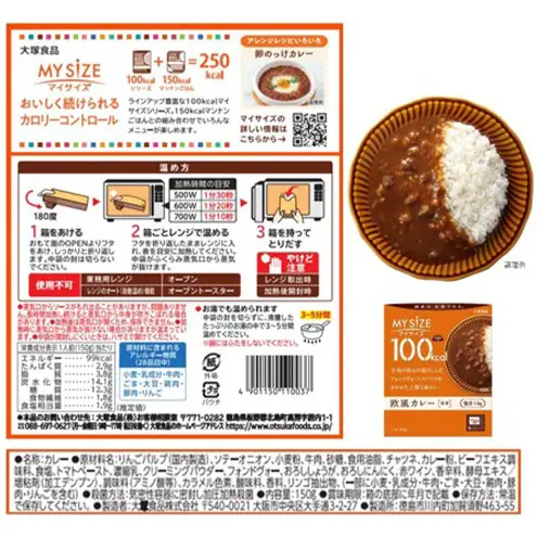 大塚食品 マイサイズ  100kcal 欧風カレー（中辛）×ビビンバの素 レトルト 計20食 セット レトルト カレー ビビンバ インスタント 防災 神奈川県 綾瀬市