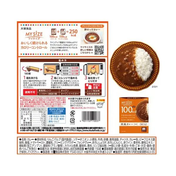 大塚食品 マイサイズ  100kcal 欧風カレー（中辛）×チキンカレー（中辛）レトルト 計20食 セット レトルト カレー インスタント 防災 神奈川県 綾瀬市