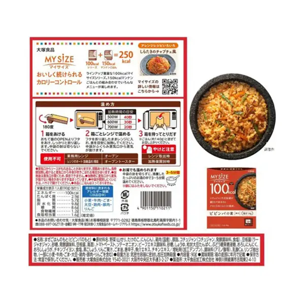 大塚食品 マイサイズ  100kcal ビビンバの素×チキンカレー（中辛） レトルト 計20食 セットレトルト ビビンバ カレー インスタント 防災 神奈川県 綾瀬市