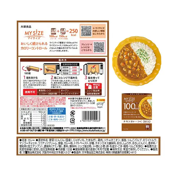 大塚食品 マイサイズ  100kcal チキンカレー（中辛）×ガパオ（辛口） レトルト 計20食 セットレトルト カレー ガパオ インスタント 防災 神奈川県 綾瀬市