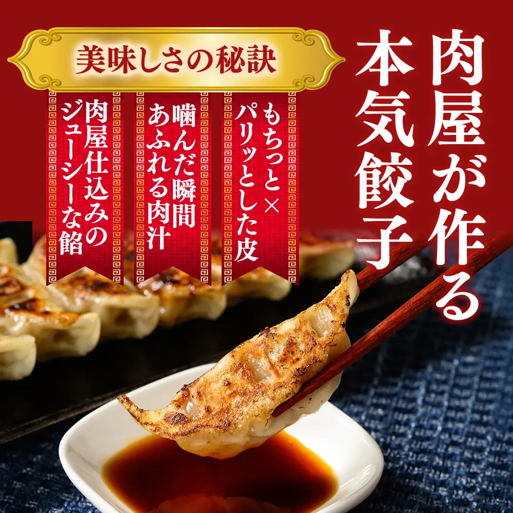 冷凍 生餃子 大人のピリ辛 肉屋の餃子（40個入り） 1パック