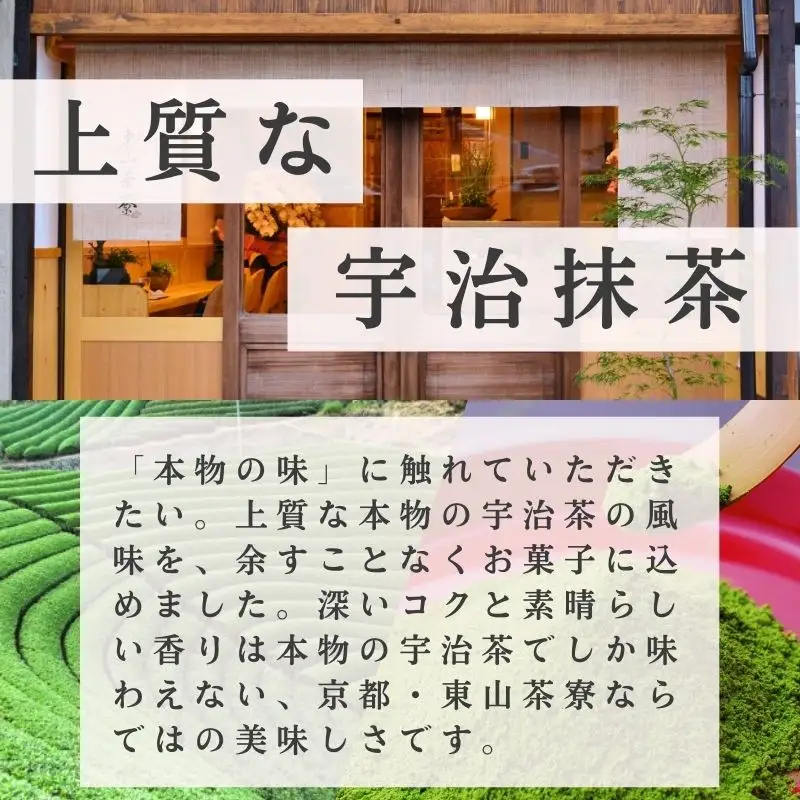 京都・東山茶寮 宇治抹茶と栗のスイーツセット 抹茶スイーツ