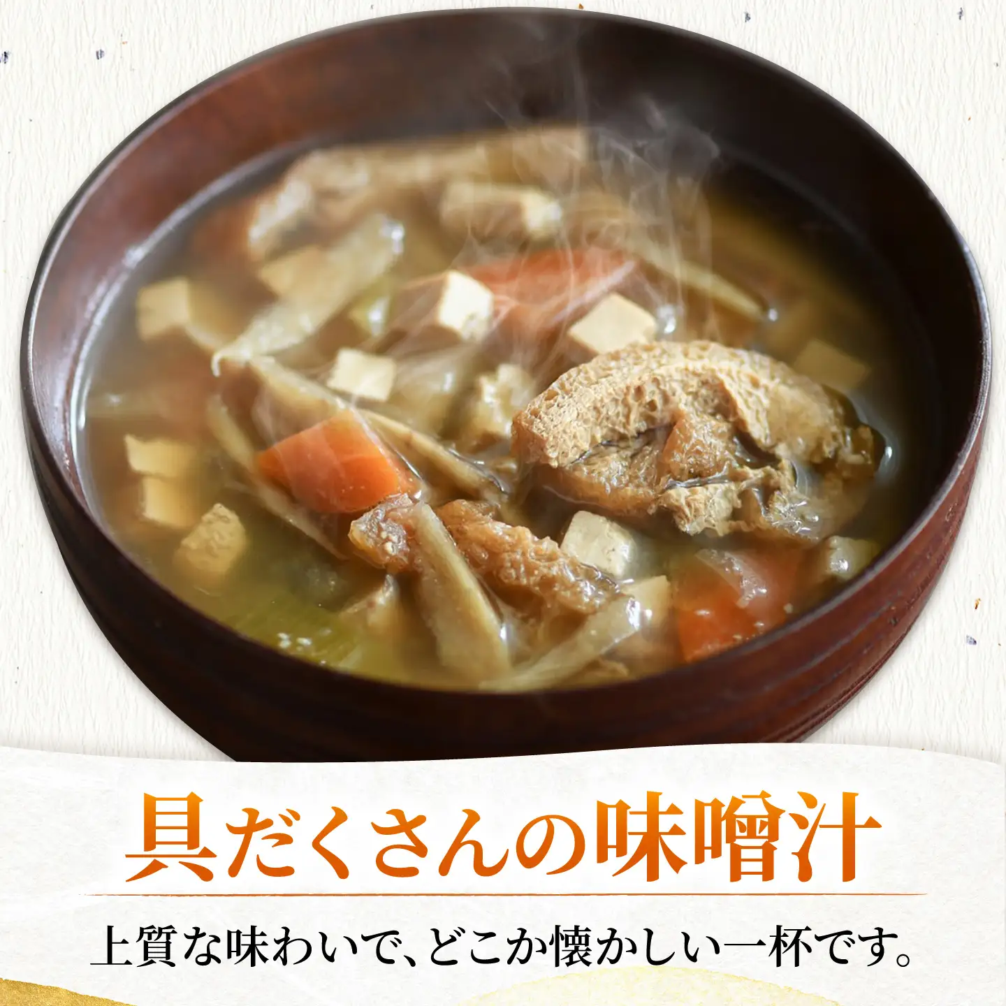 国産野菜と豆腐の味噌汁の缶詰 3缶 缶詰 味噌汁 非常食 愛西市 / いつもこころは太陽と[AEDN005]