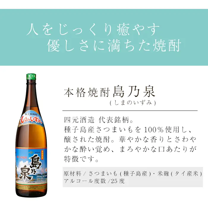 焼酎 セットE（島乃泉・紫育ち） 鹿児島 種子島 芋 一升瓶 お酒 ギフト 四元酒造 【アイショップ西水店】n023-3