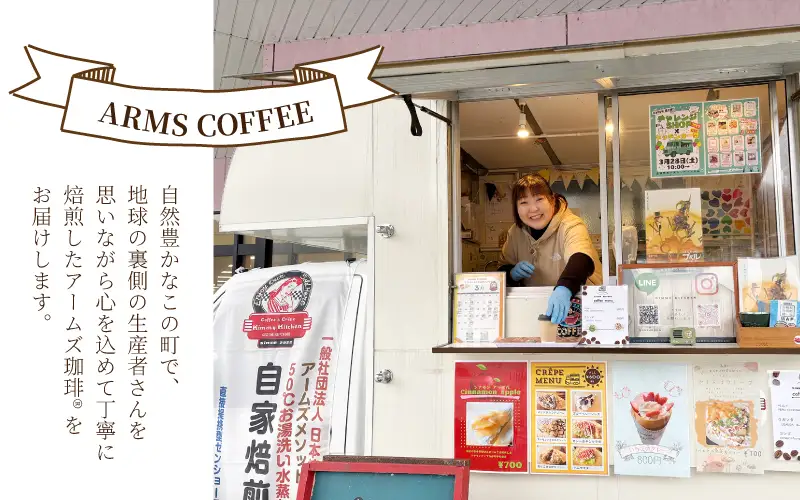 アームズコーヒー２種セット