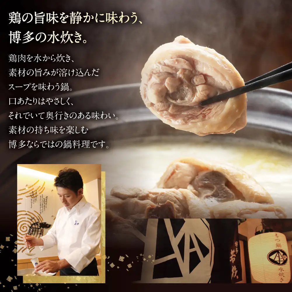 Z61-21 寄附額改定↓↓ 博多若杉 水炊き(2～3人前) 水炊き
