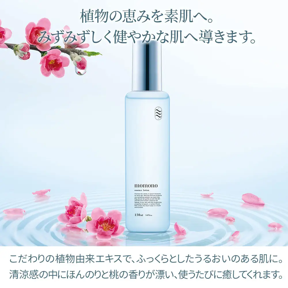 「momono」3本セット エッセンスローション エッセンスエマルジョン エッセンスボディミルク | ボディークリーム ボディー用乳液 化粧水 乳液 クリーム 保湿 ケア スキンケア 美容 大分県 中津市