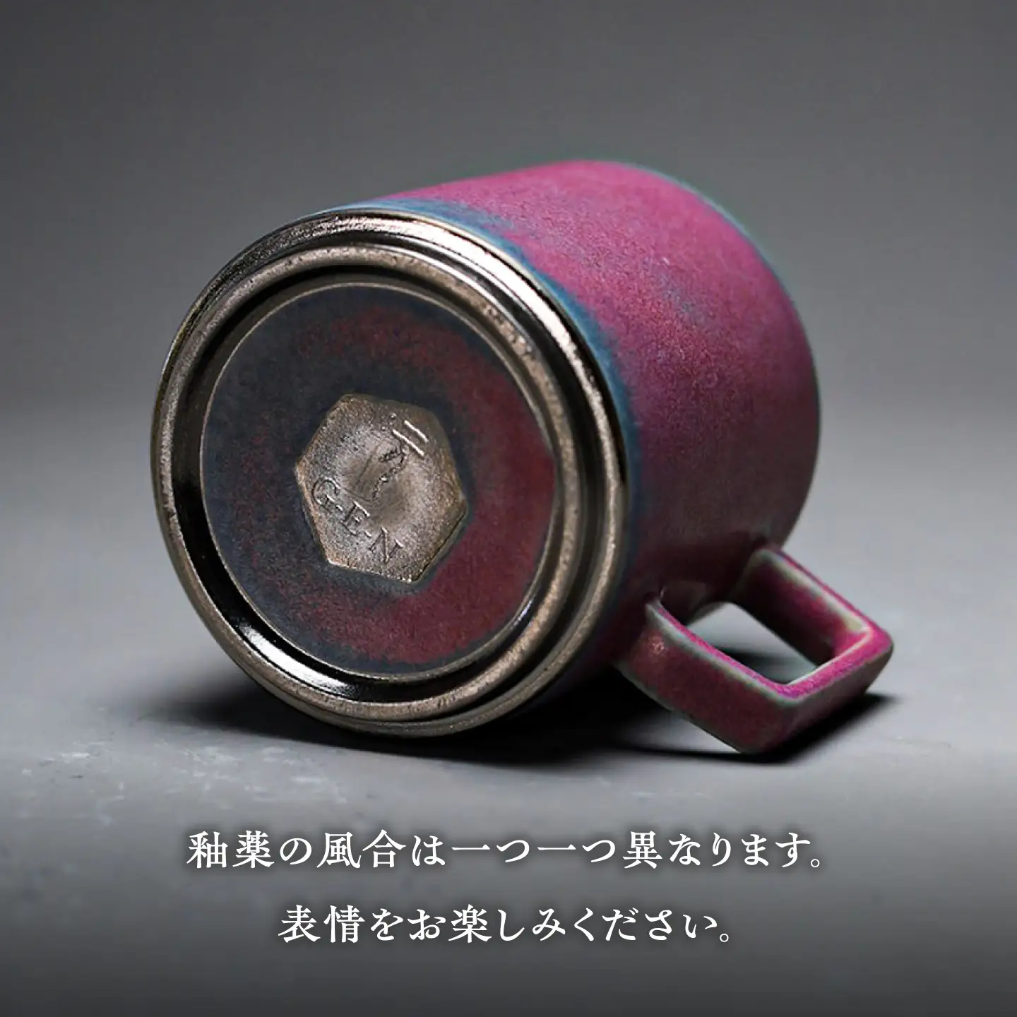 【美濃焼】G-E-N stackable mug -purplite- 【陶芸家・宮下将太】 マグカップ 食器 シンプル[MDL039]