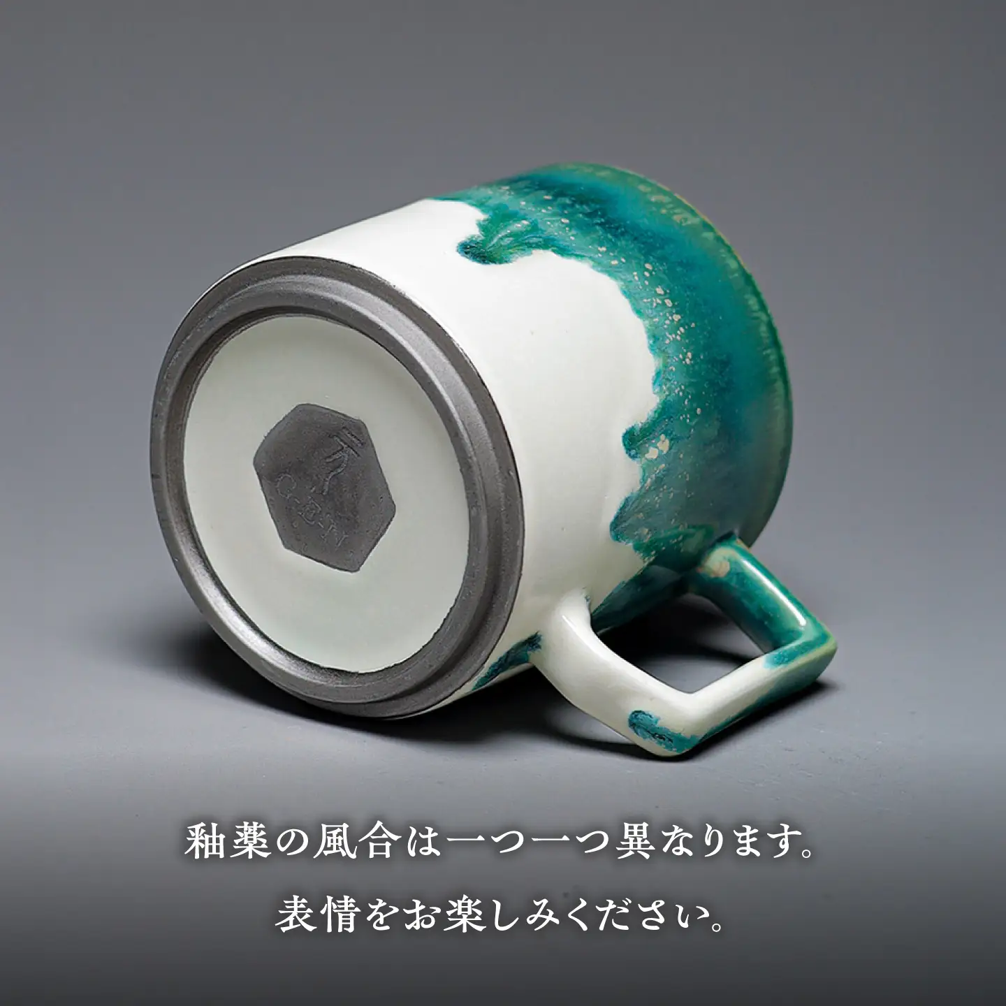 【美濃焼】G-E-N stackable mug -melty green- 【陶芸家・宮下将太】 マグカップ 食器 シンプル[MDL044]