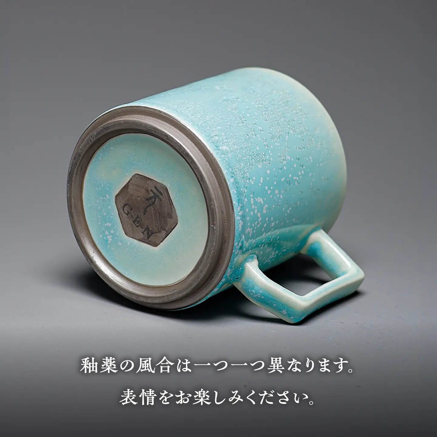 【美濃焼】G-E-N stackable mug -aquamarine- 【陶芸家・宮下将太】 マグカップ 食器 シンプル[MDL049]