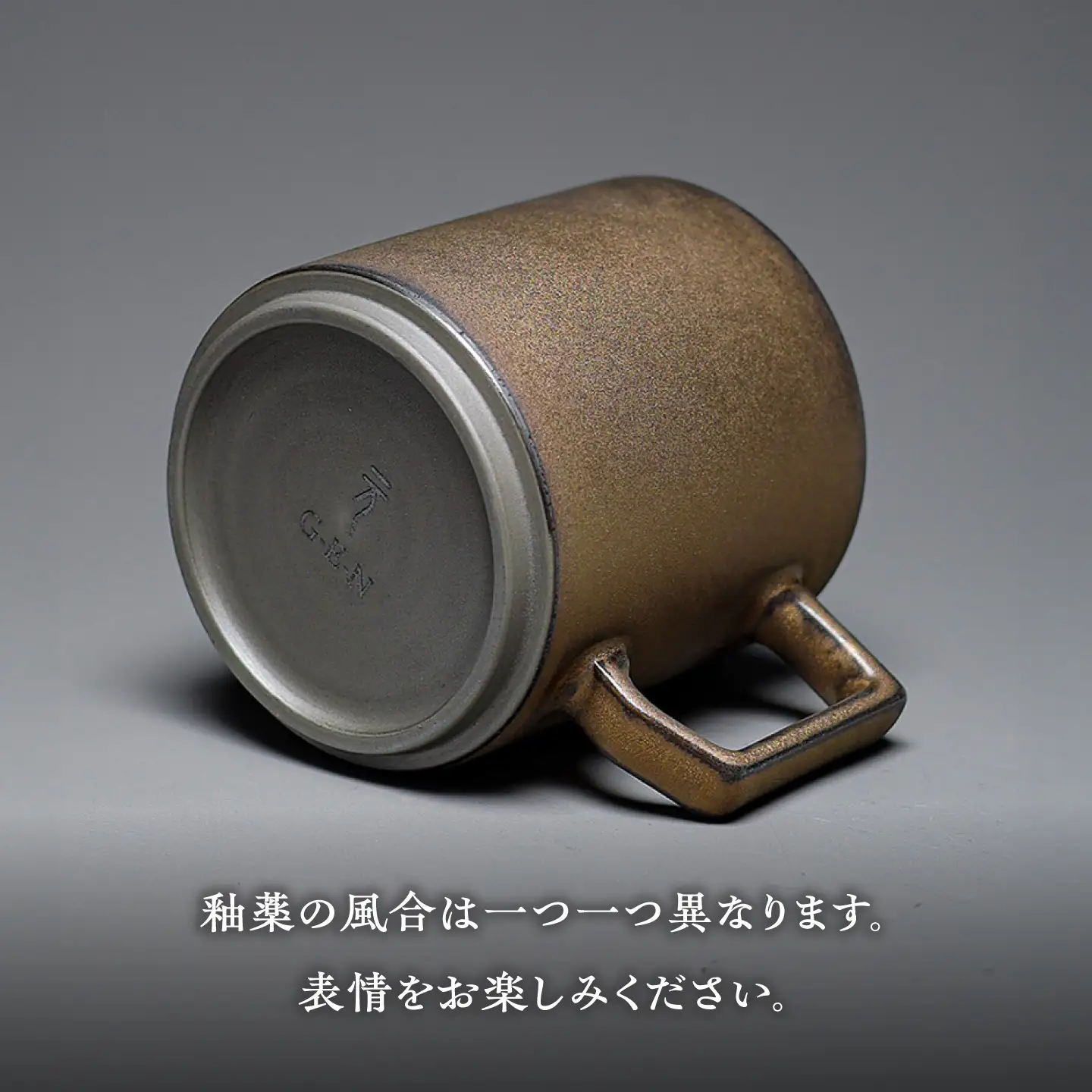 【美濃焼】G-E-N stackable mug -alchemia- 【陶芸家・宮下将太】 マグカップ 食器 シンプル[MDL050]