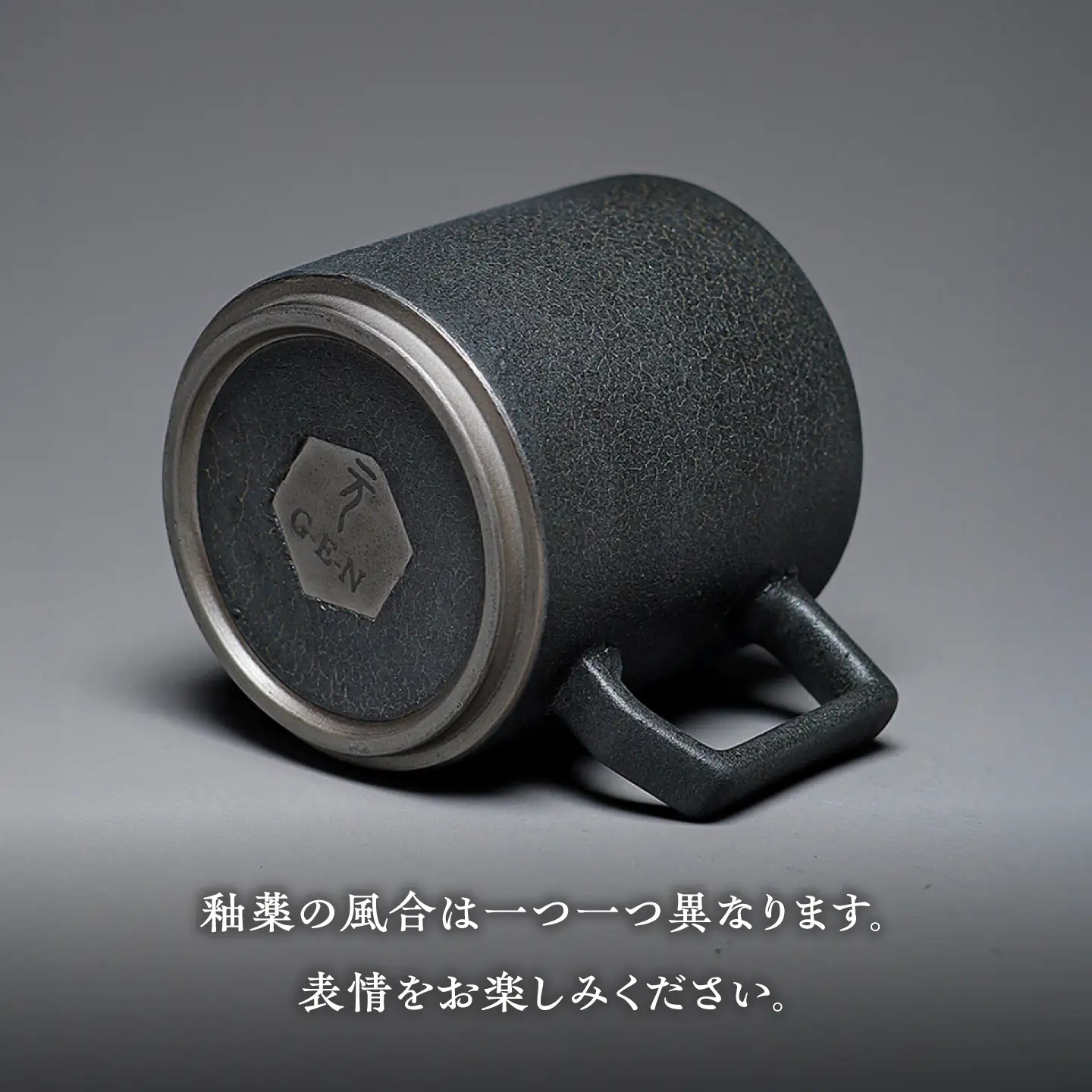【美濃焼】G-E-N stackable mug -kawa- 【陶芸家・宮下将太】 マグカップ 食器 シンプル[MDL051]
