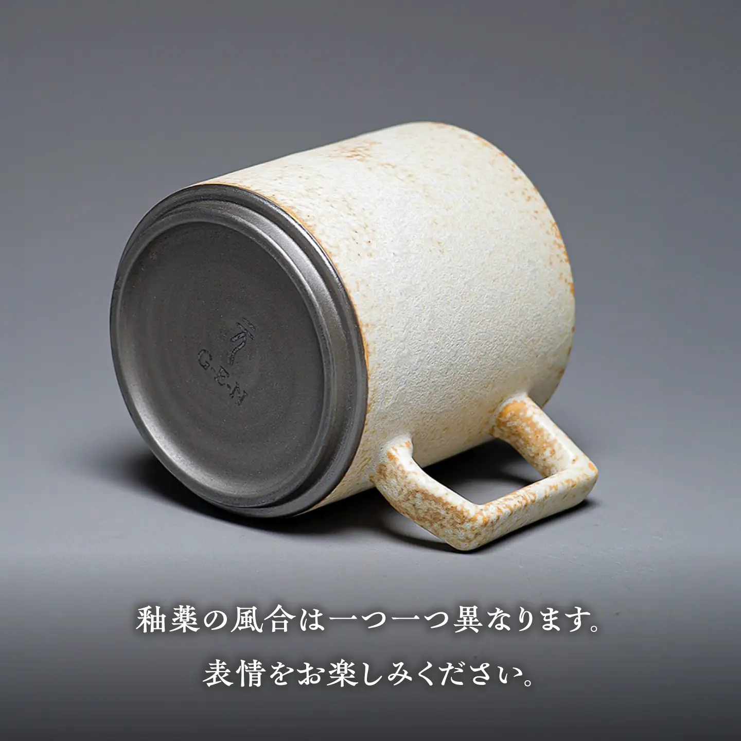 【美濃焼】G-E-N stackable mug -sira- 【陶芸家・宮下将太】 マグカップ 食器 シンプル[MDL052]