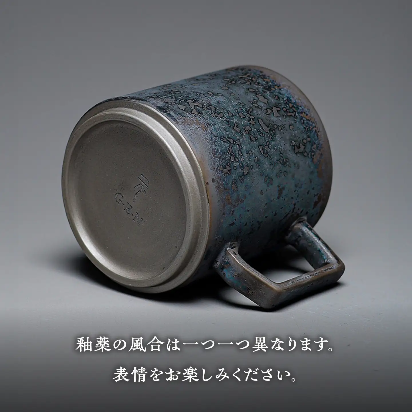 【美濃焼】G-E-N stackable mug -黒煌- 【陶芸家・宮下将太】 マグカップ 食器 シンプル[MDL053]