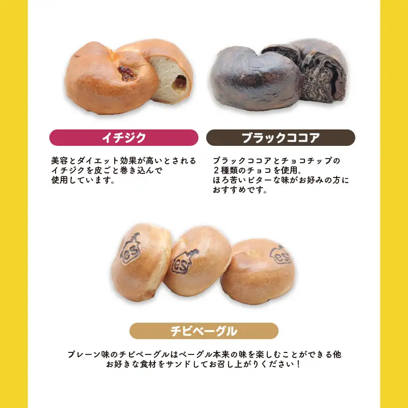 胚芽ベーグル８個＆チビベーグル３個セット_51-192-1