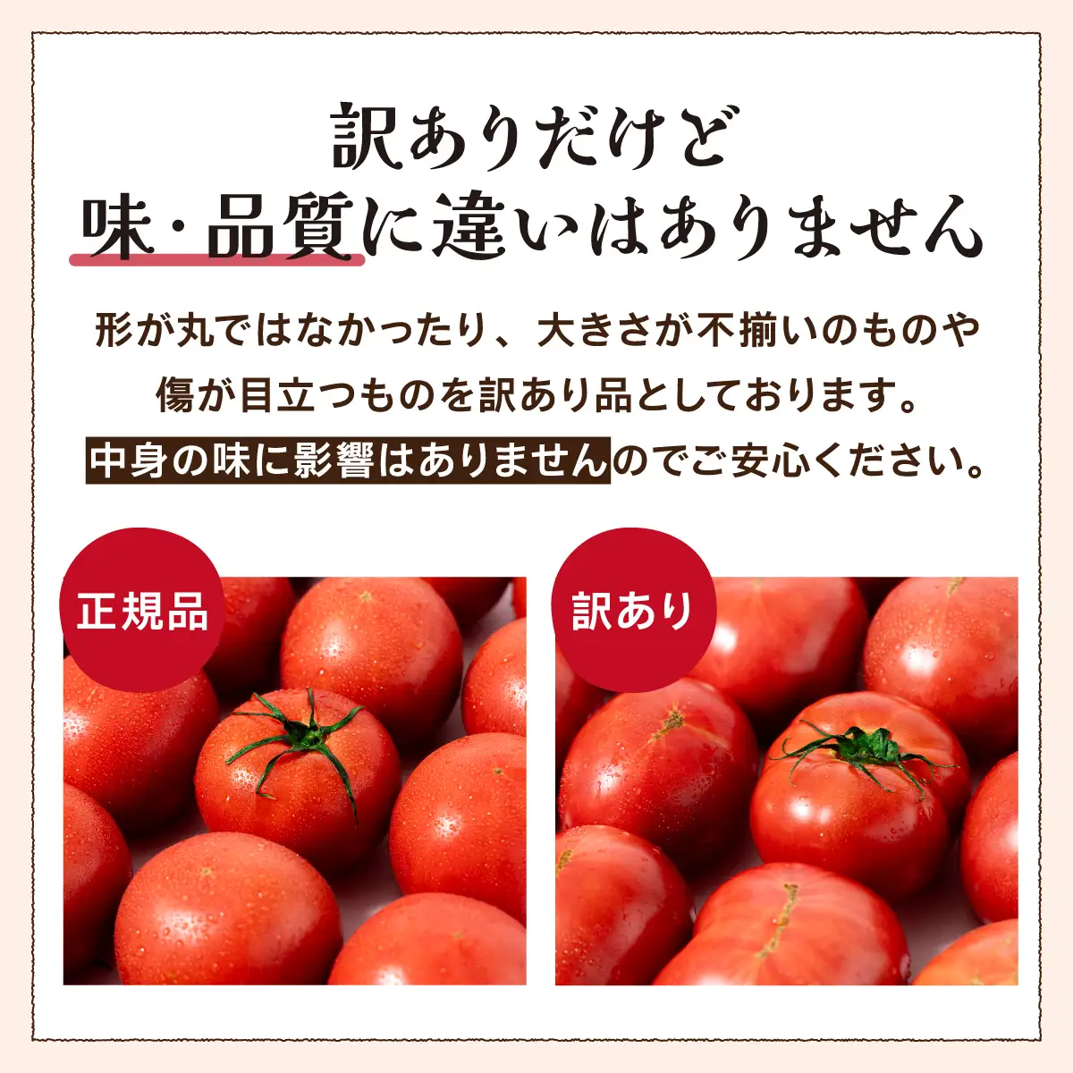 桃太郎トマト［規格外］　3.5kg～4kg　バラ詰め