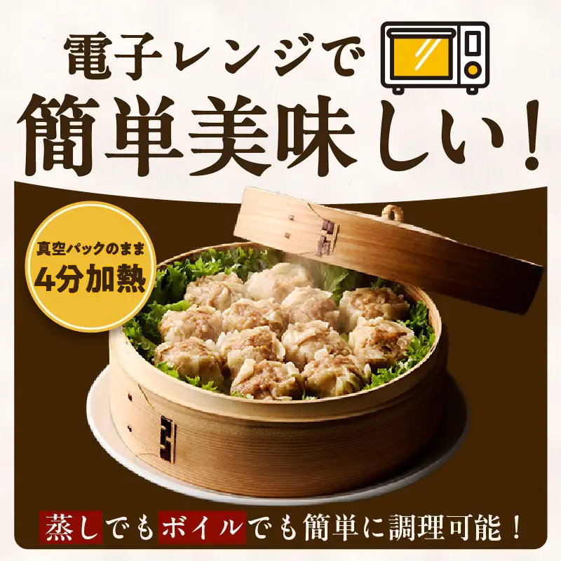 自家製特大 焼売12個セット_49-190-1
