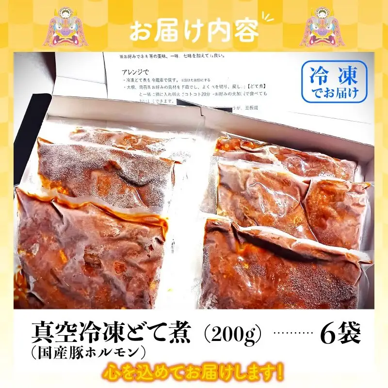 うなぎ屋のどて煮（冷凍）6人前_47-361